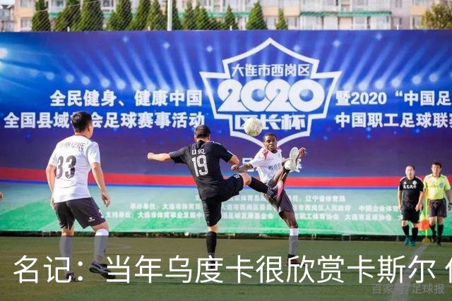 名记：当年乌度卡很欣赏卡斯尔 但后者不想去火箭&更希望搭档文班
